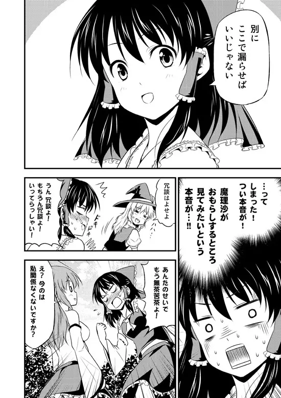 私がウザいのはどう考えても貴方達が悪い! - page9