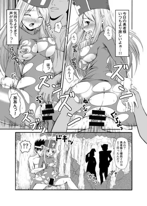 僧侶さんと勇者さんと - page5