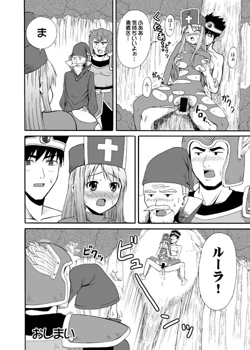 僧侶さんと勇者さんと - page8