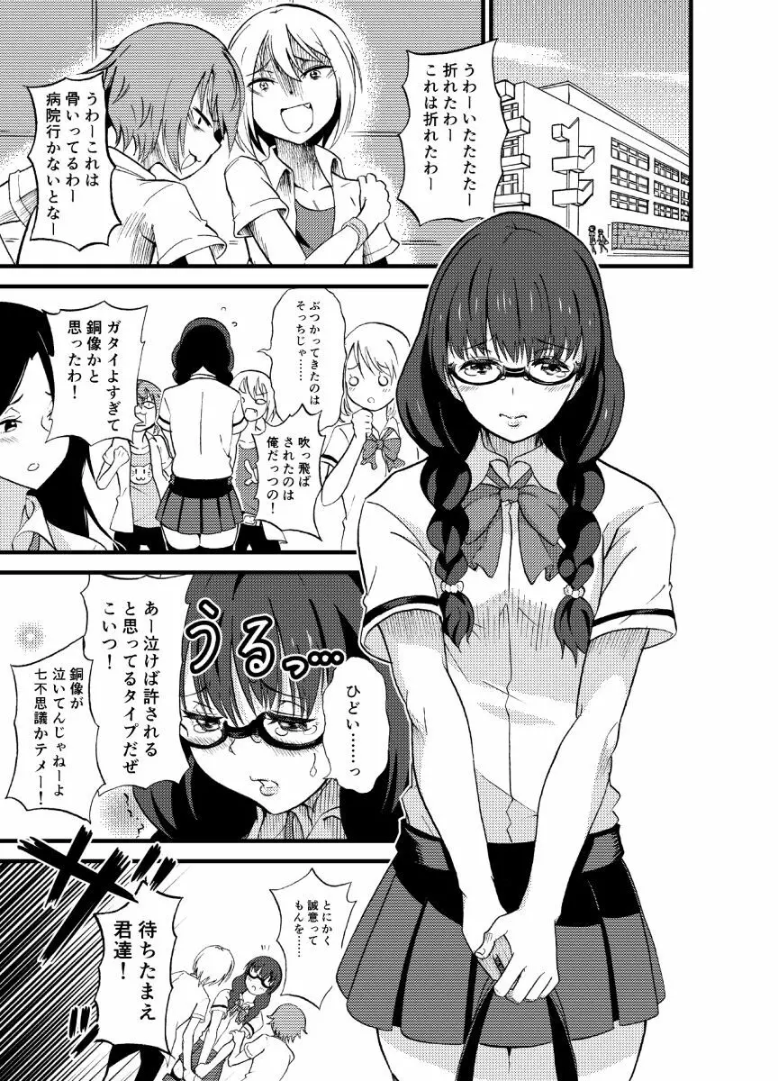 トラにぃ - 女子校 - page1