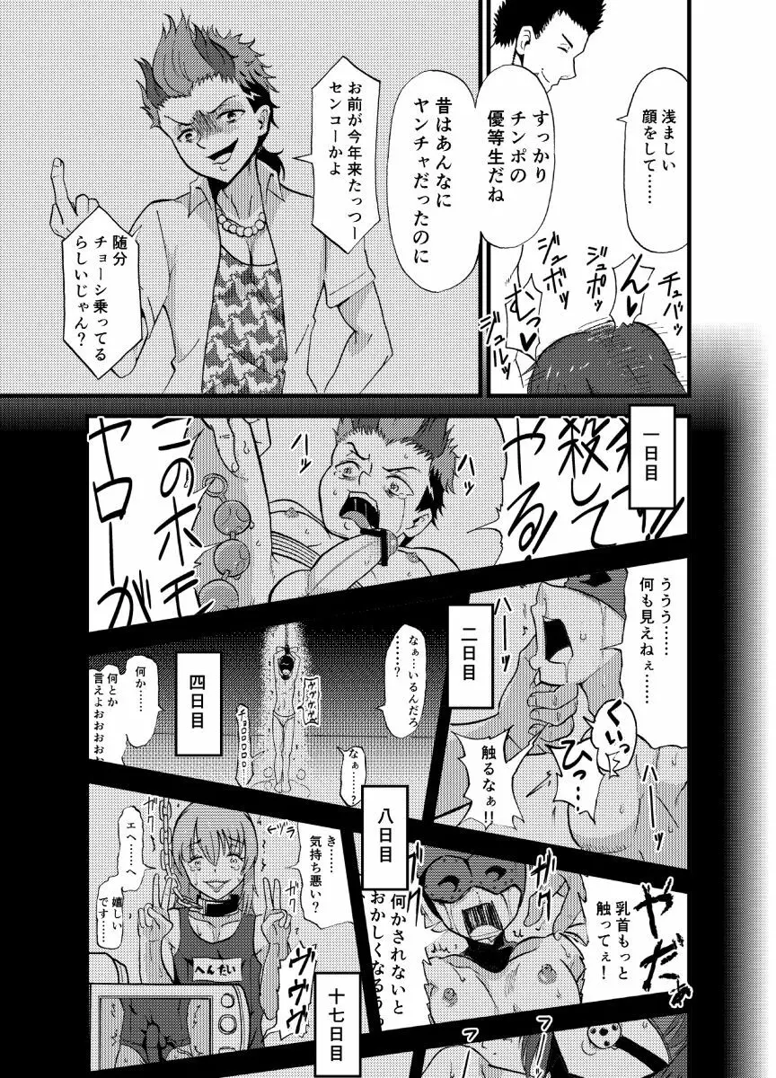 トラにぃ - 女子校 - page7