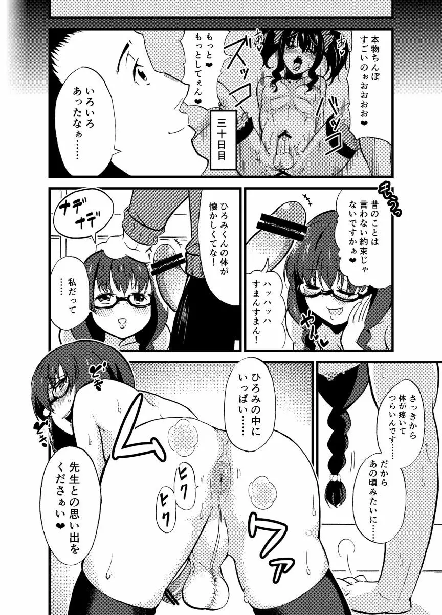 トラにぃ - 女子校 - page8