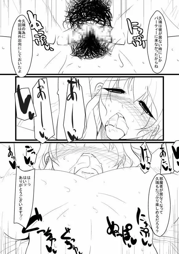 Breeding Party Omake manga - page11