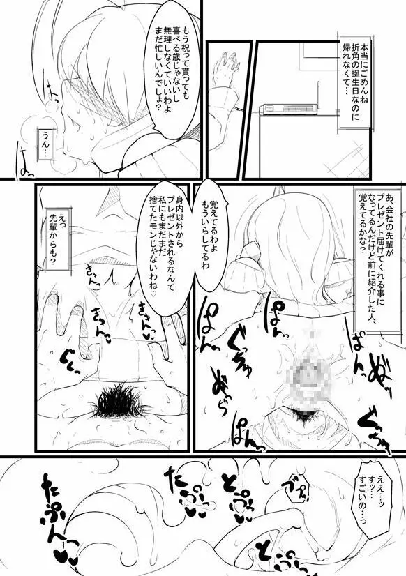 Breeding Party Omake manga - page18