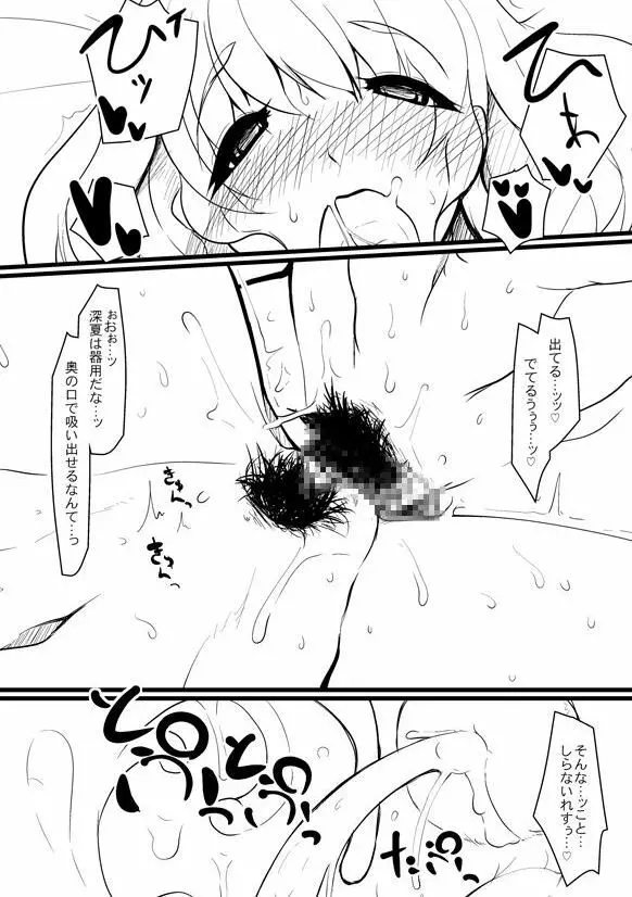 Breeding Party Omake manga - page30