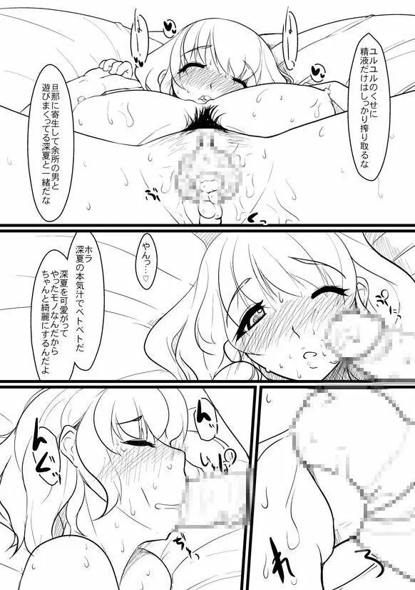 Breeding Party Omake manga - page32