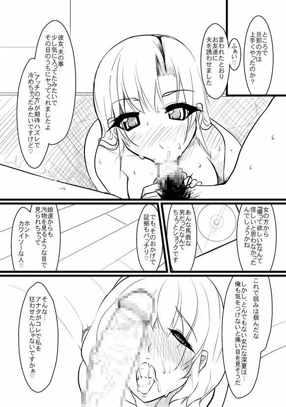 Breeding Party Omake manga - page33