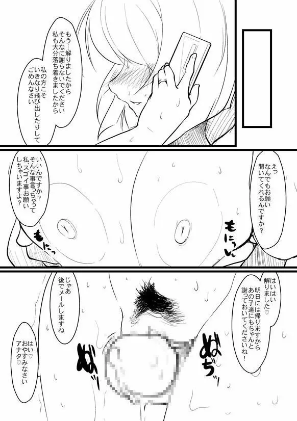 Breeding Party Omake manga - page41