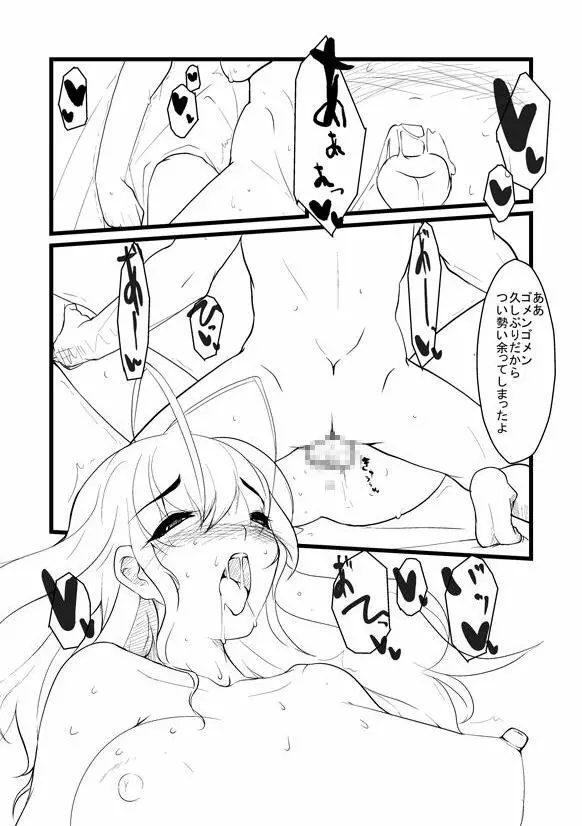 Breeding Party Omake manga - page8