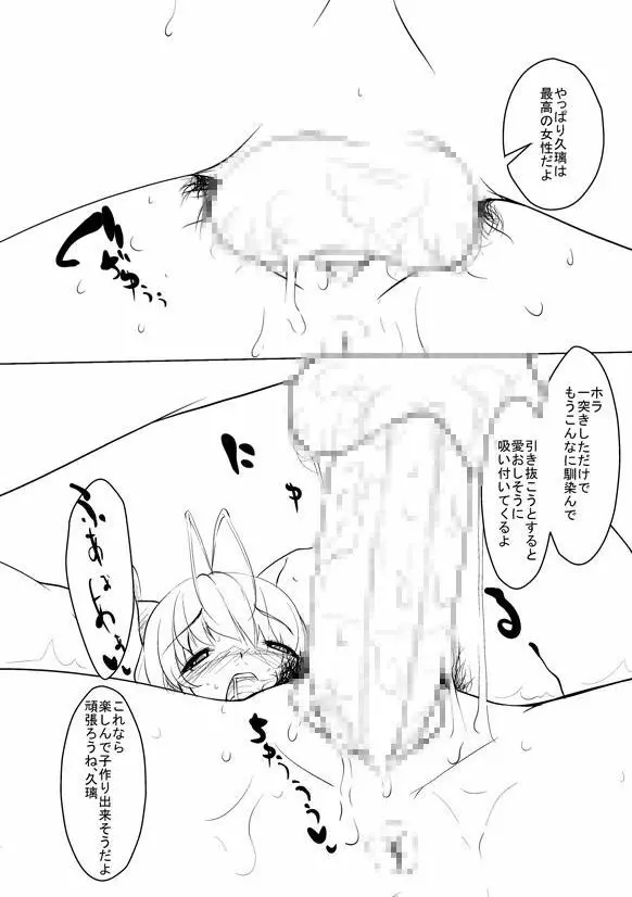 Breeding Party Omake manga - page9