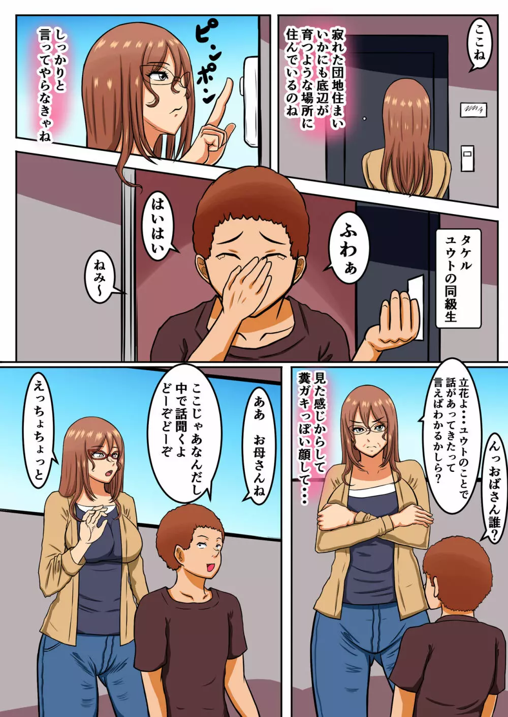 僕のお母さんは…寝取られる - page6