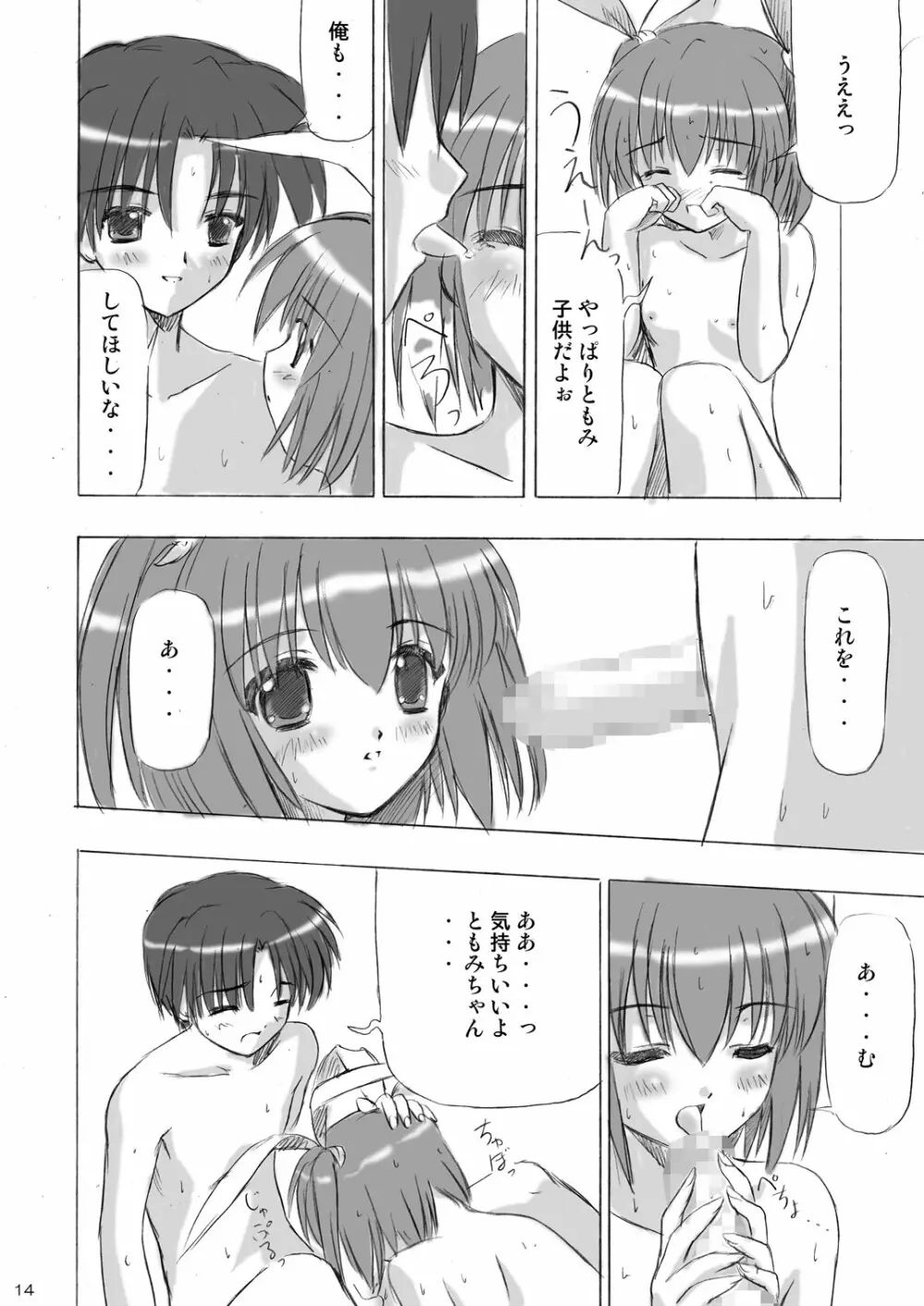 いもうとえっち～コミック総集編～ - page14