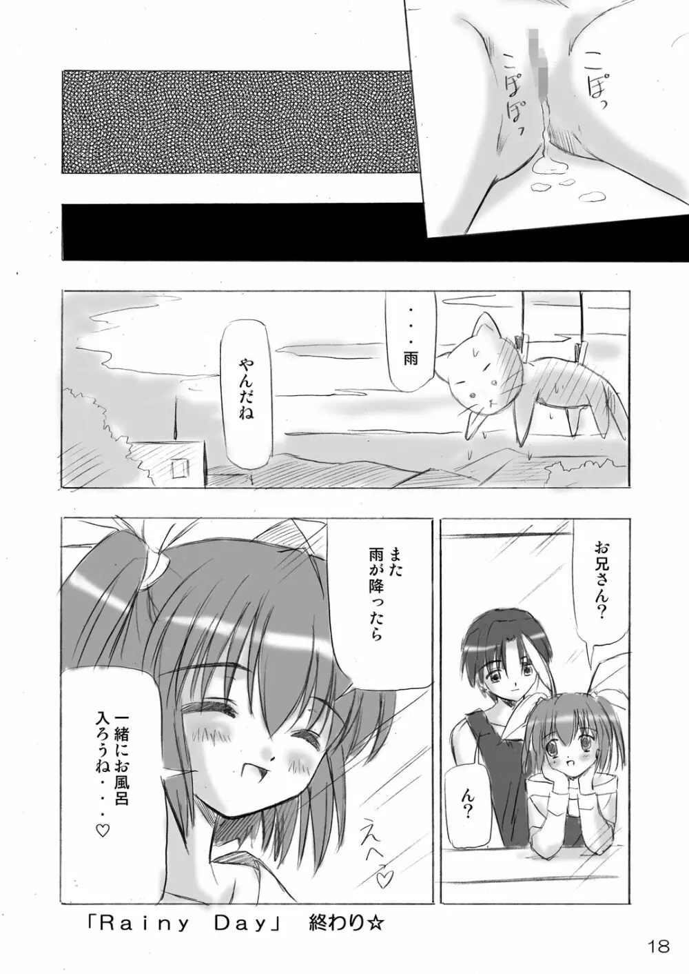 いもうとえっち～コミック総集編～ - page18