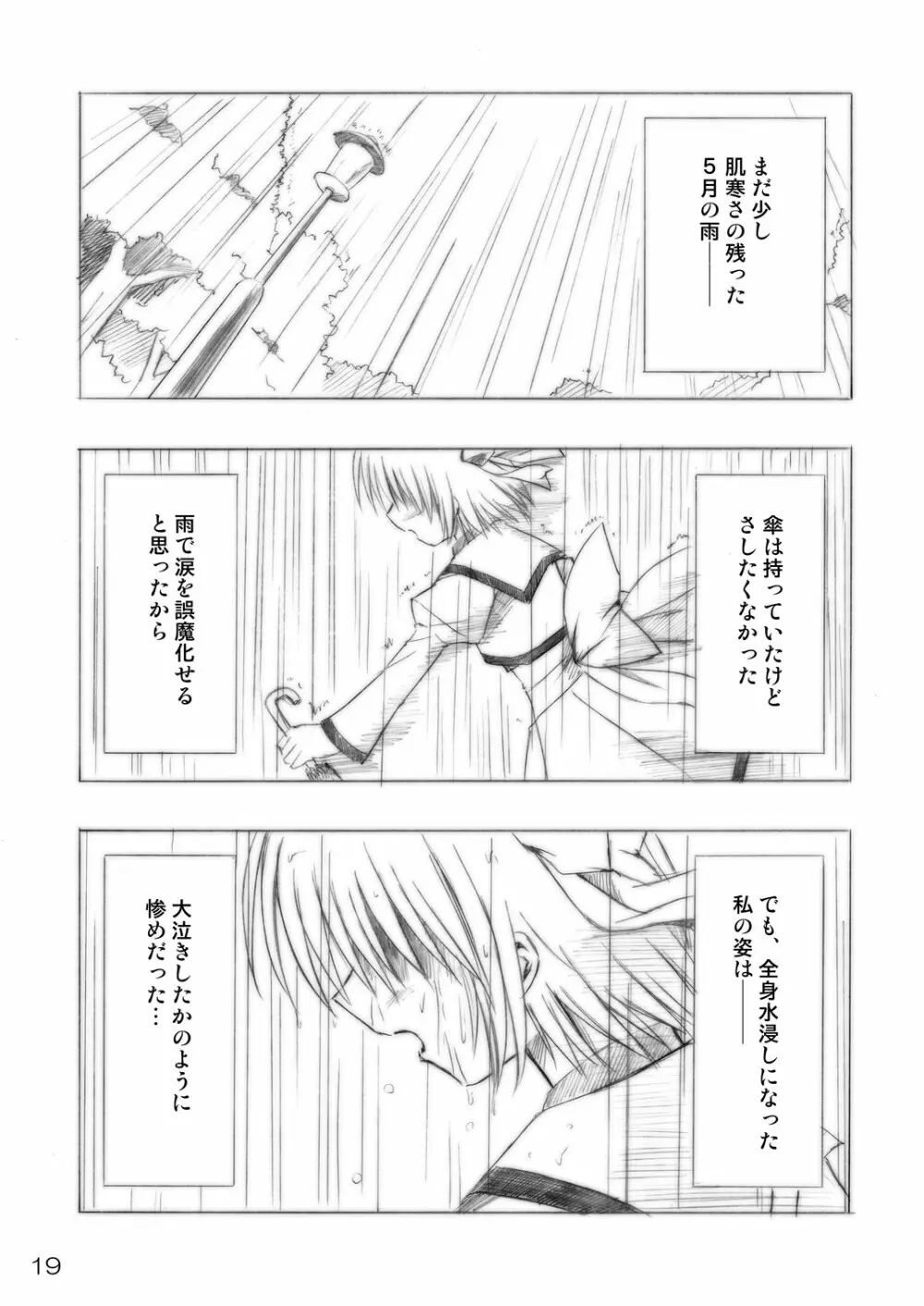 いもうとえっち～コミック総集編～ - page19