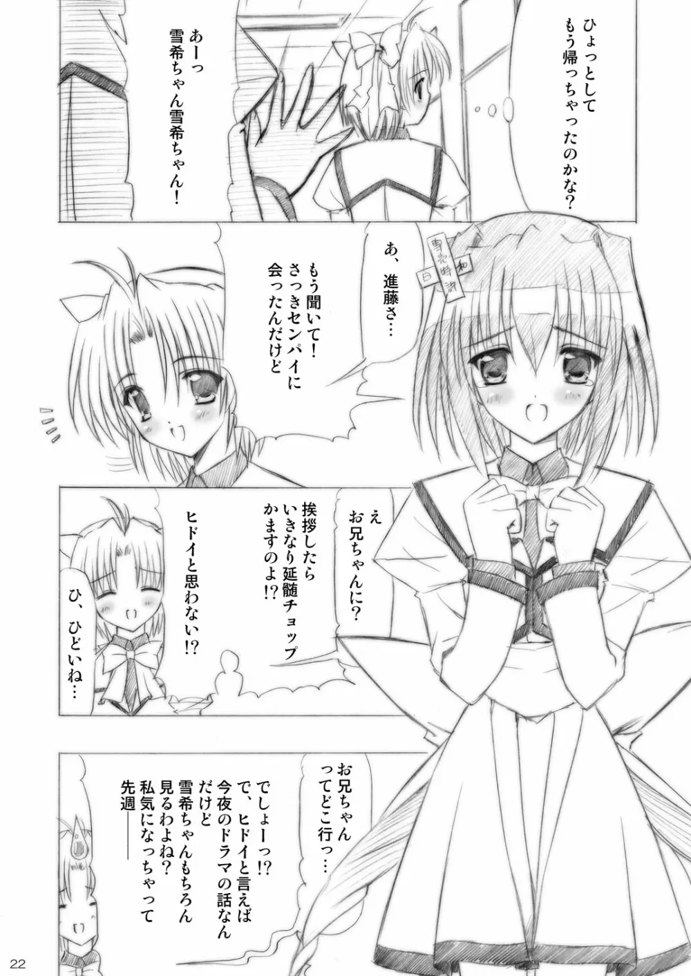 いもうとえっち～コミック総集編～ - page22