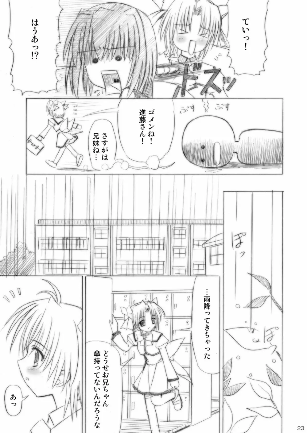 いもうとえっち～コミック総集編～ - page23