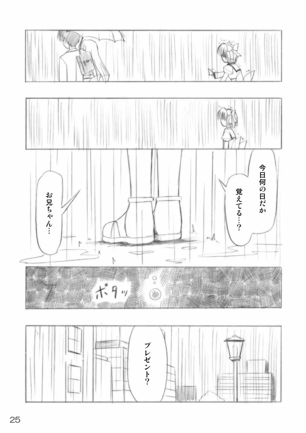 いもうとえっち～コミック総集編～ - page25