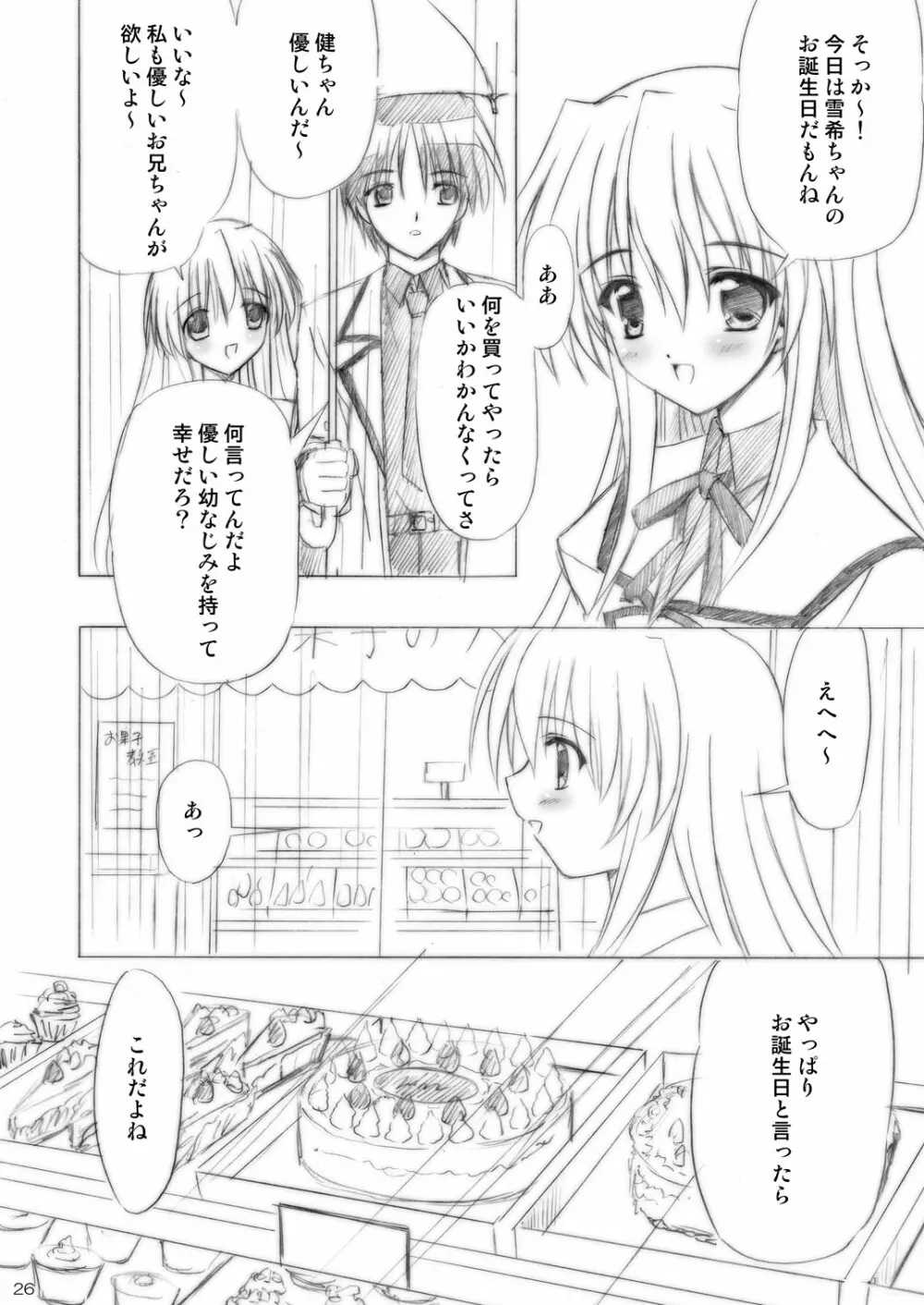 いもうとえっち～コミック総集編～ - page26