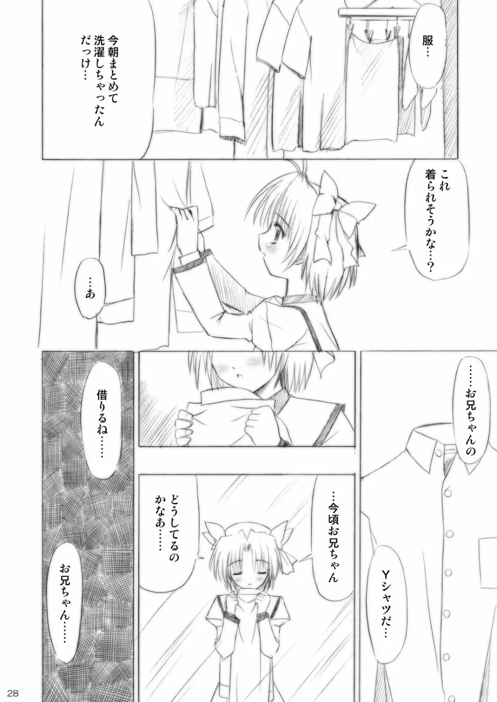 いもうとえっち～コミック総集編～ - page28