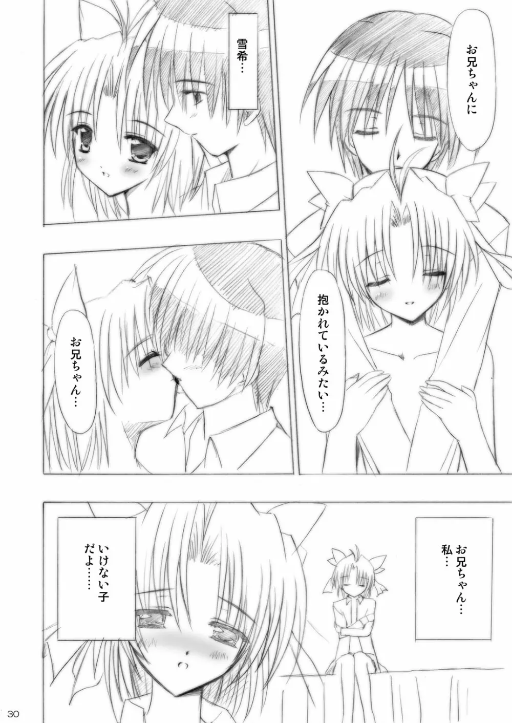 いもうとえっち～コミック総集編～ - page30