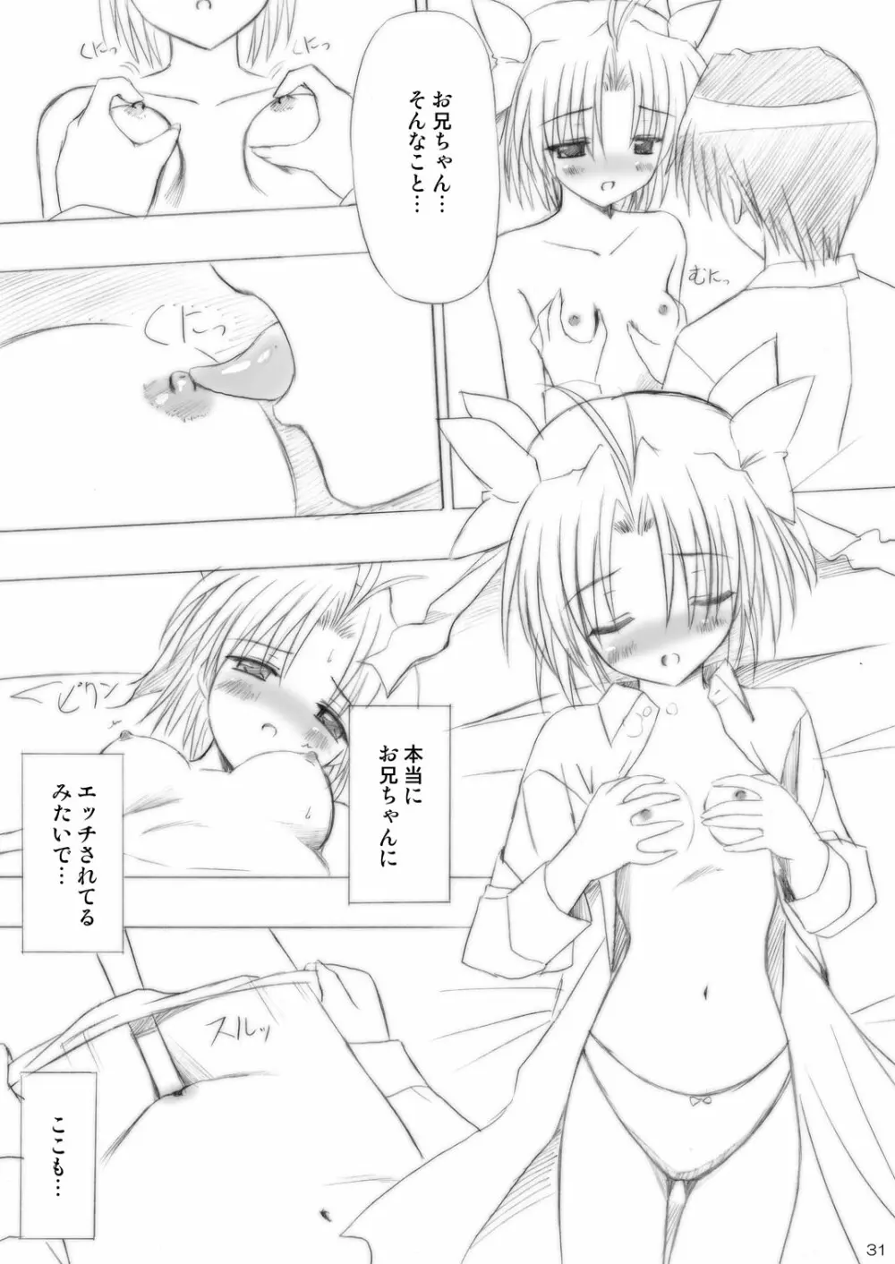 いもうとえっち～コミック総集編～ - page31