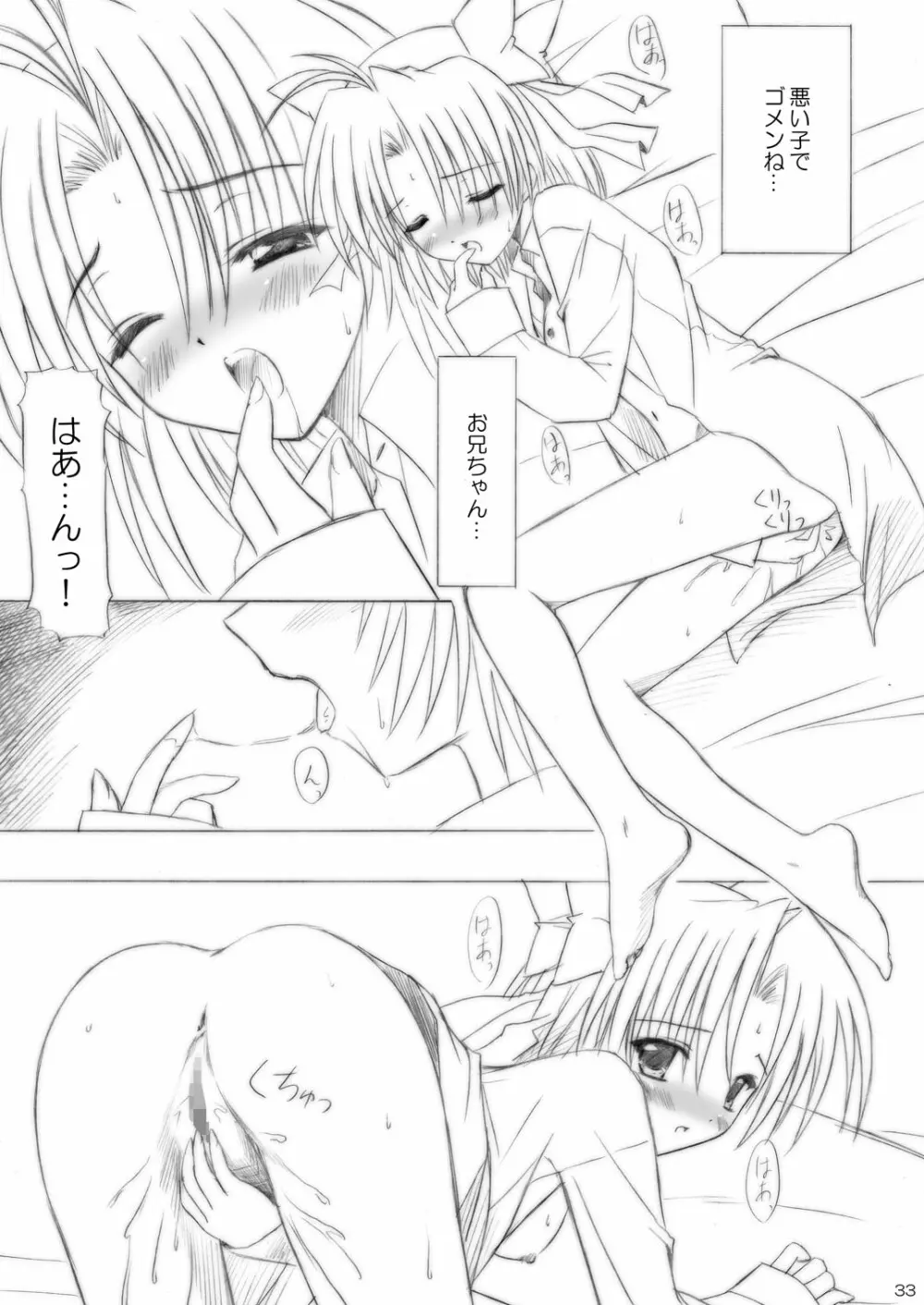 いもうとえっち～コミック総集編～ - page33