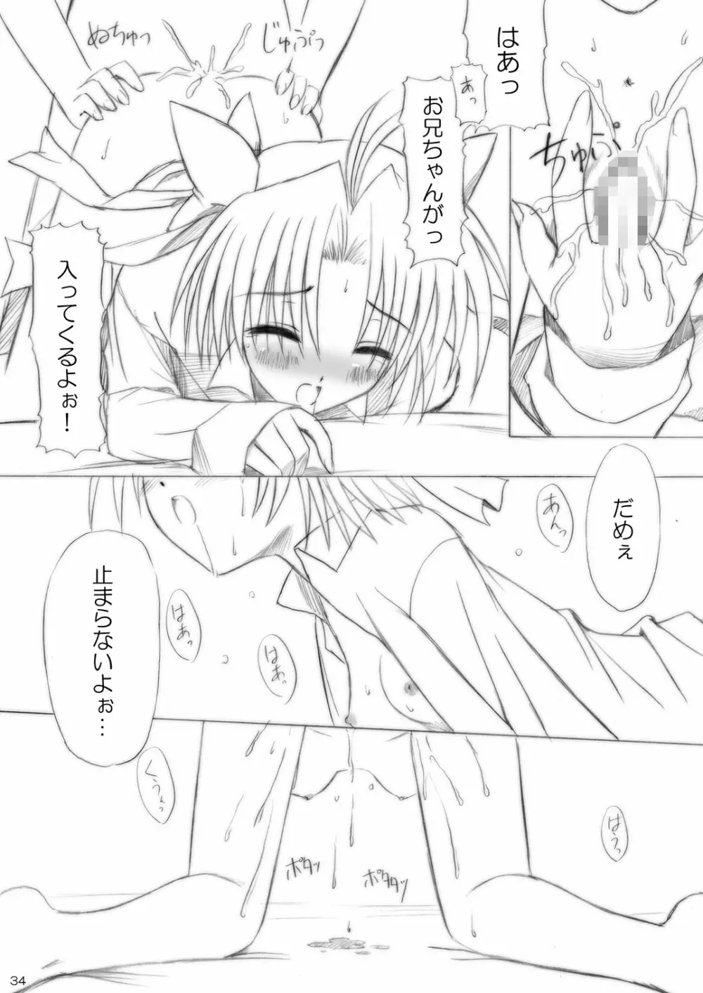 いもうとえっち～コミック総集編～ - page34