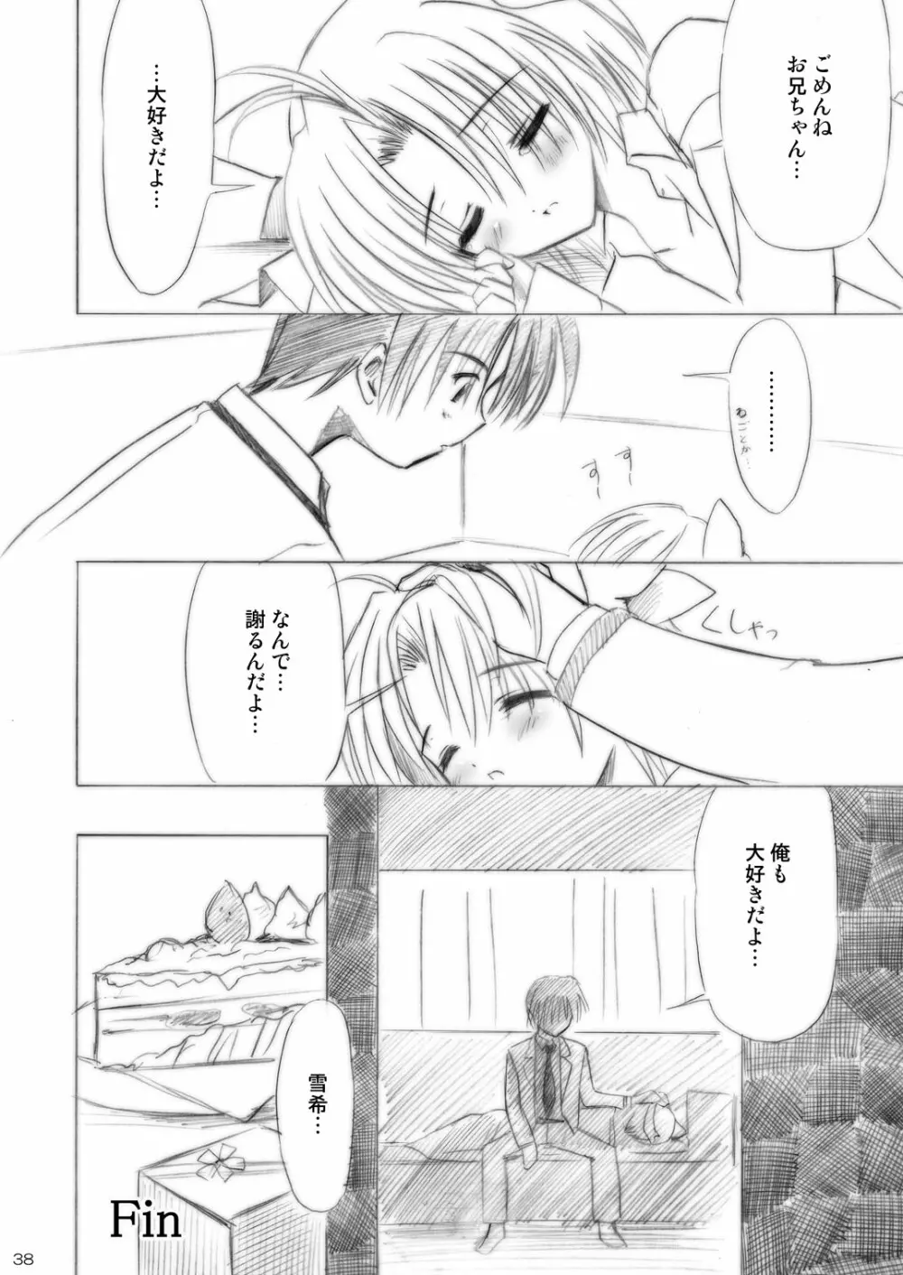 いもうとえっち～コミック総集編～ - page38