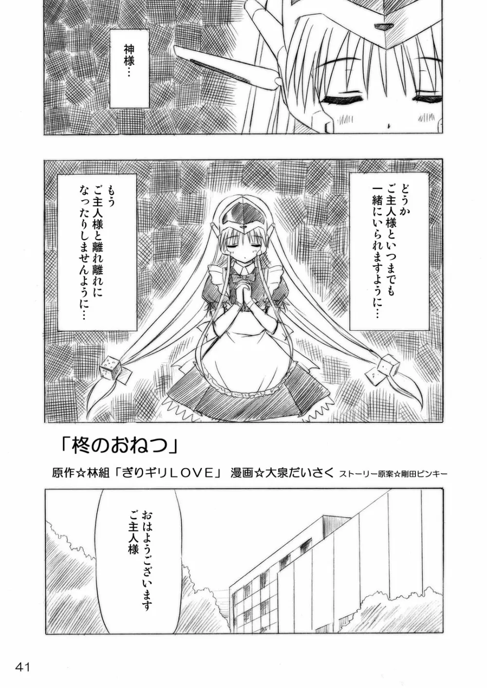 いもうとえっち～コミック総集編～ - page41