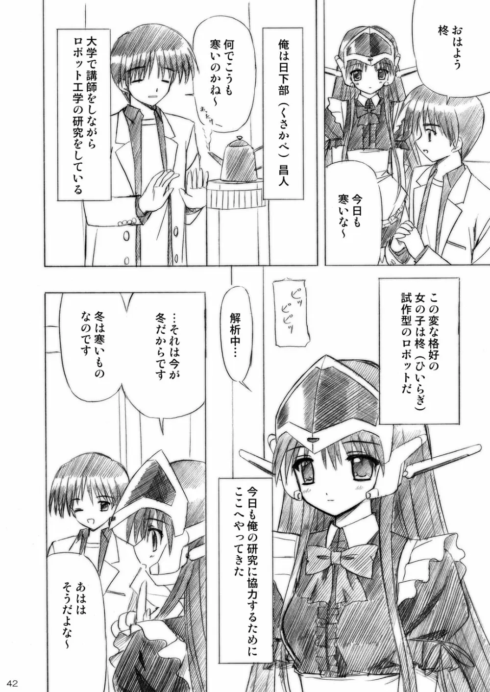 いもうとえっち～コミック総集編～ - page42