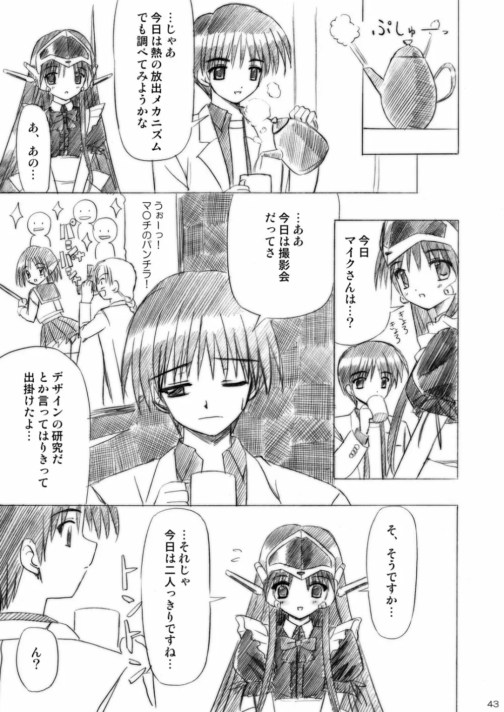 いもうとえっち～コミック総集編～ - page43