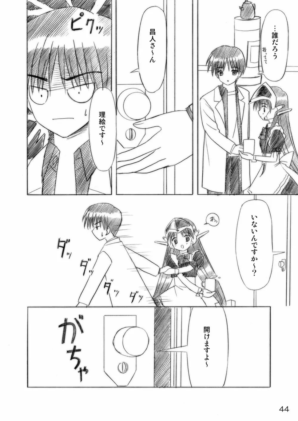 いもうとえっち～コミック総集編～ - page44