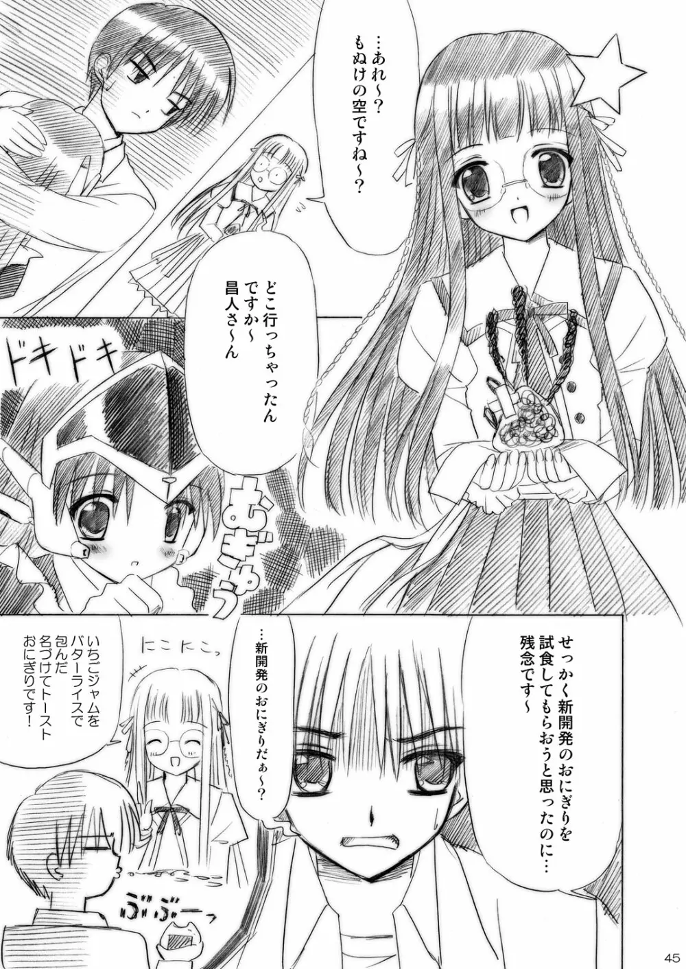 いもうとえっち～コミック総集編～ - page45