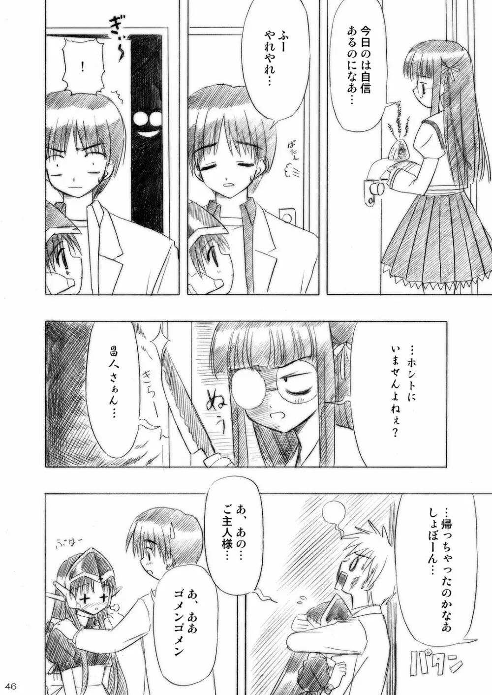 いもうとえっち～コミック総集編～ - page46