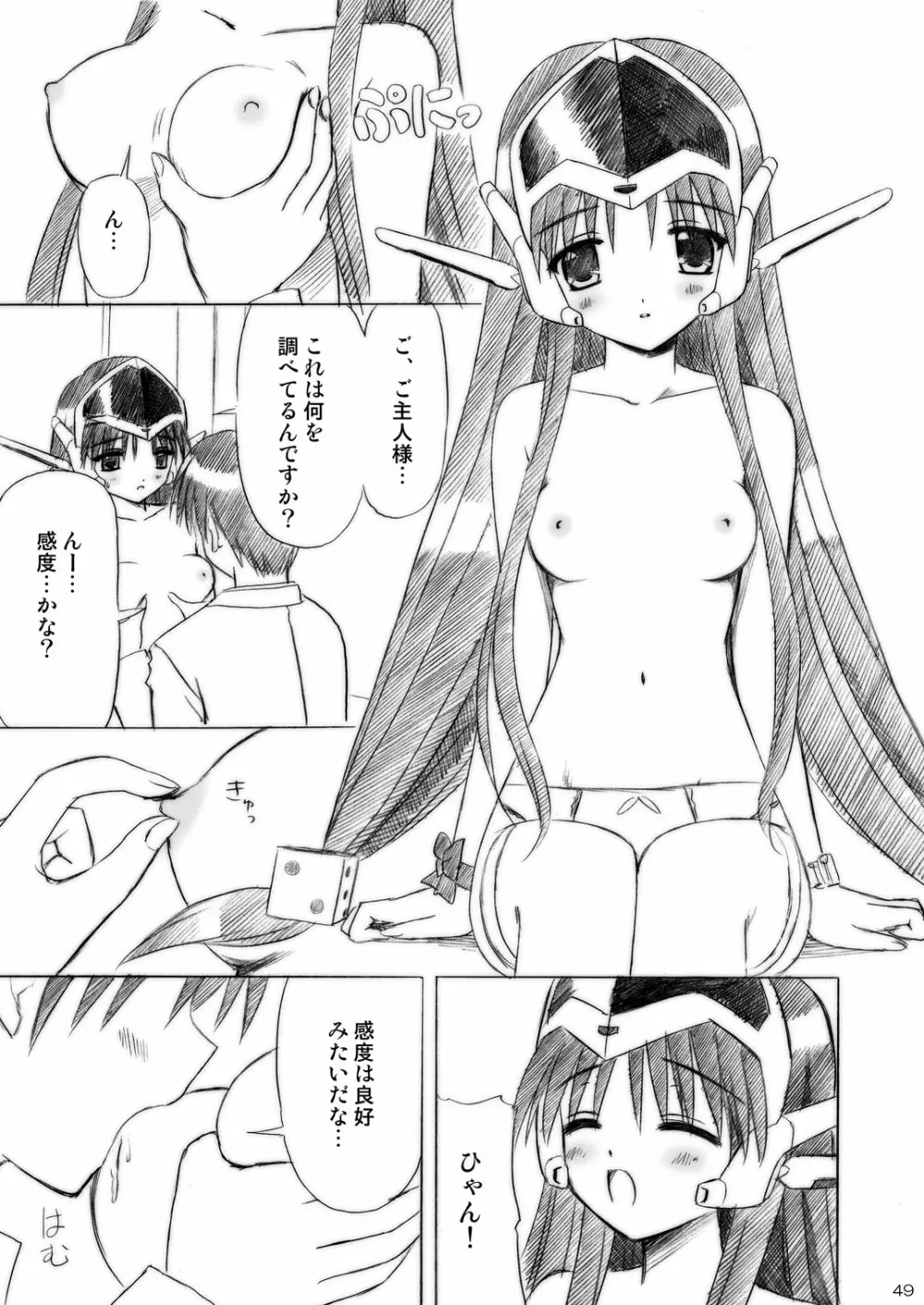 いもうとえっち～コミック総集編～ - page49