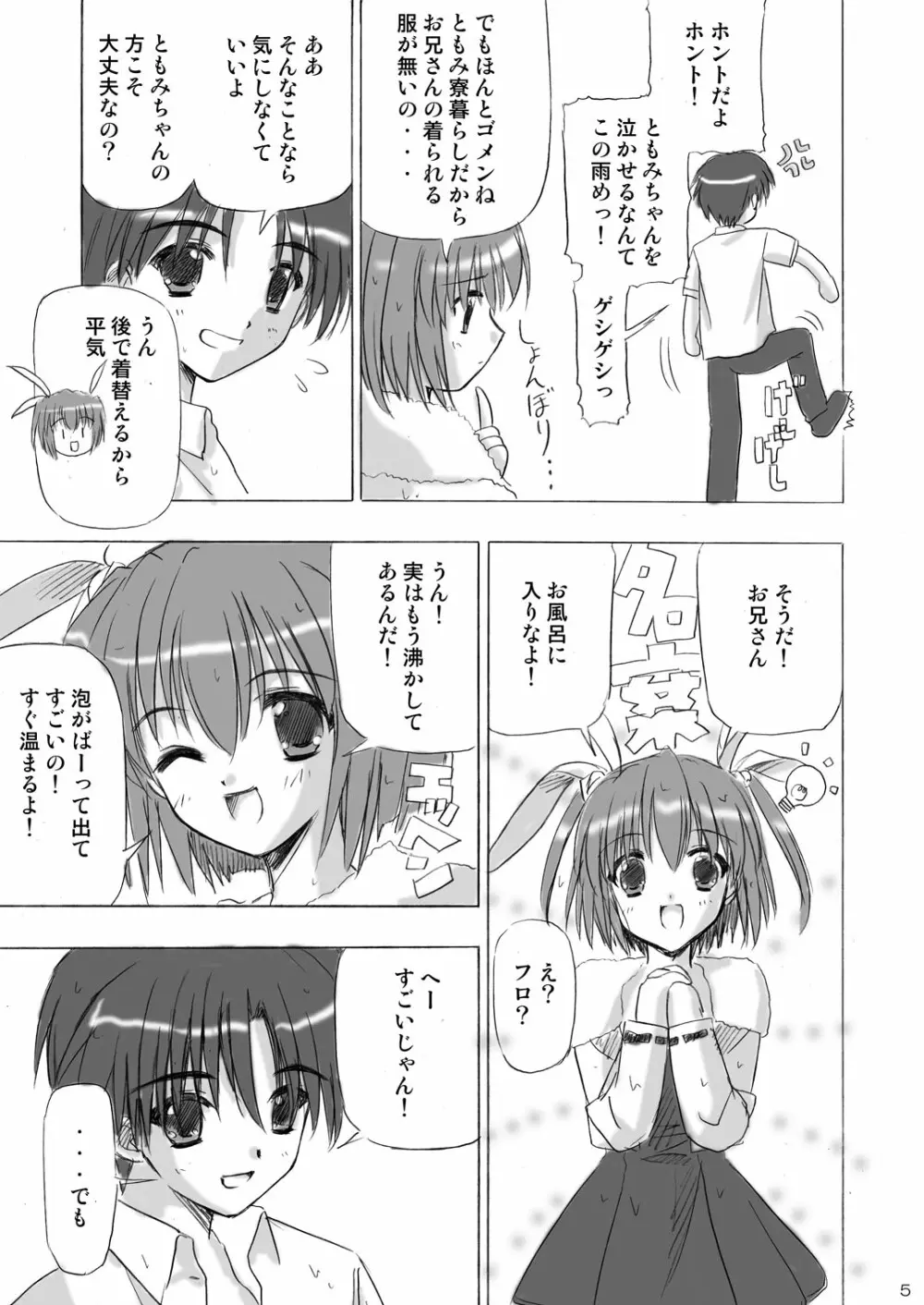 いもうとえっち～コミック総集編～ - page5