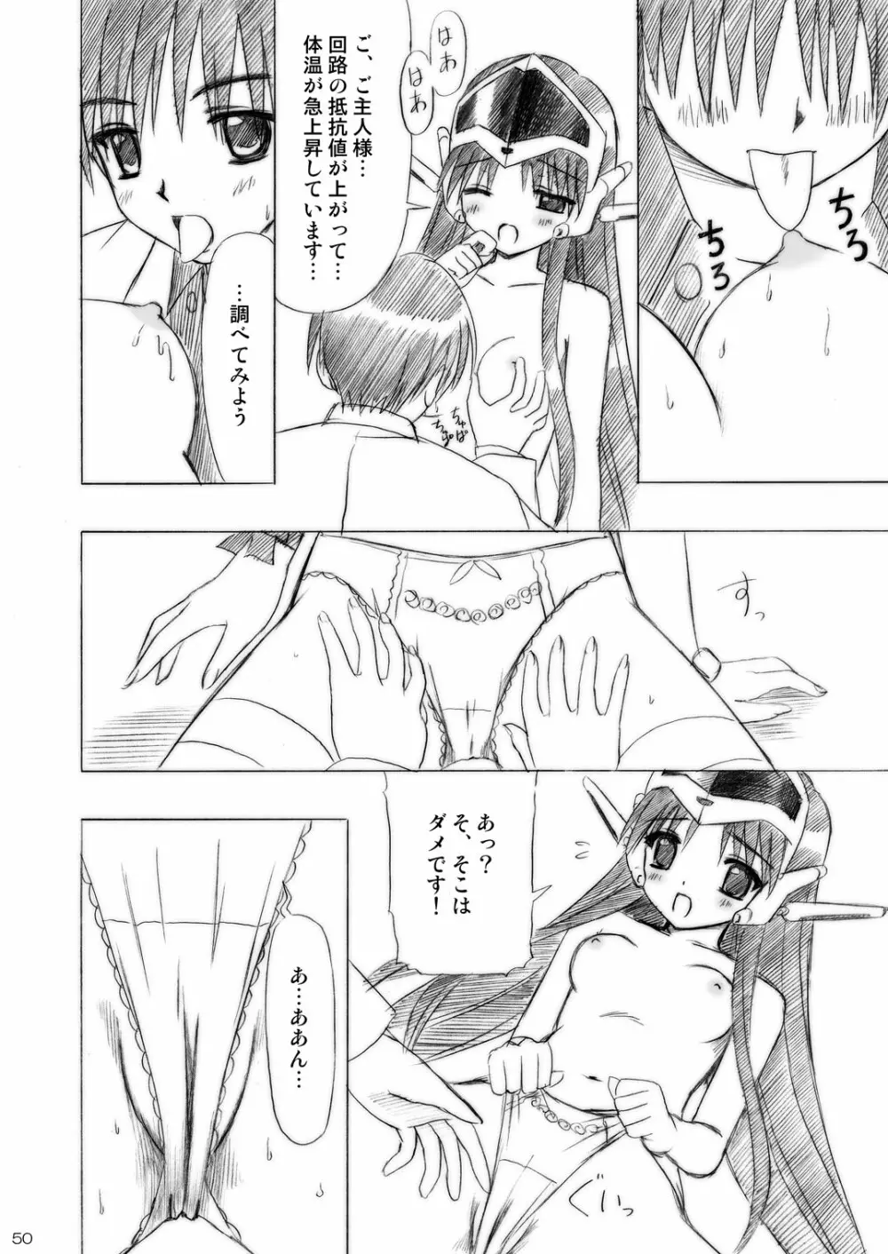 いもうとえっち～コミック総集編～ - page50