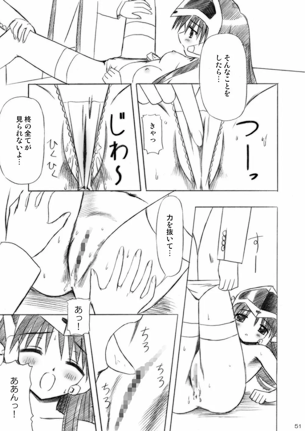 いもうとえっち～コミック総集編～ - page51