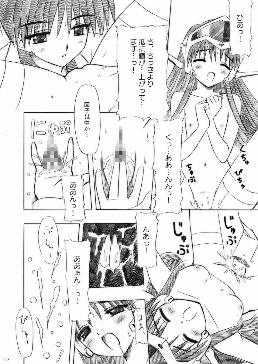 いもうとえっち～コミック総集編～ - page52