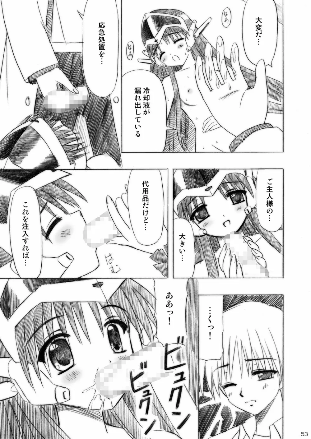 いもうとえっち～コミック総集編～ - page53