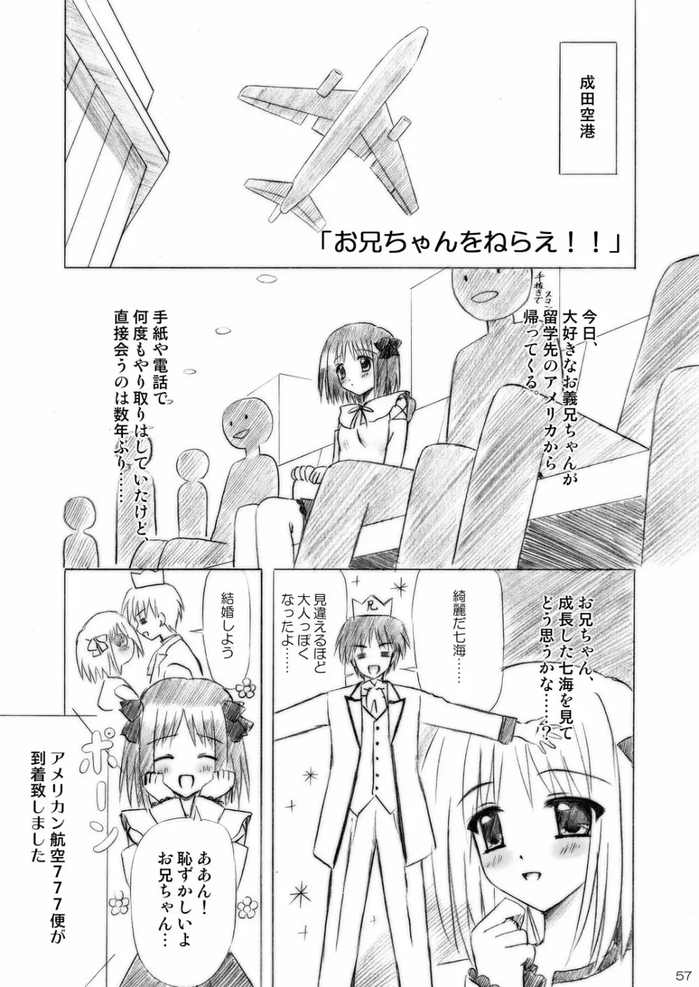 いもうとえっち～コミック総集編～ - page57