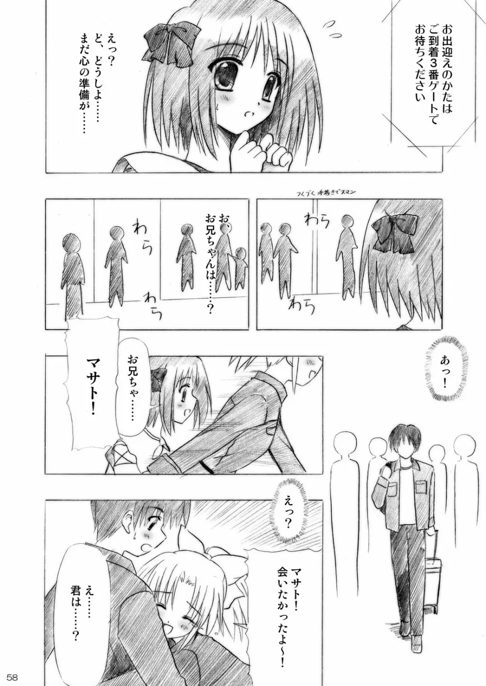 いもうとえっち～コミック総集編～ - page58