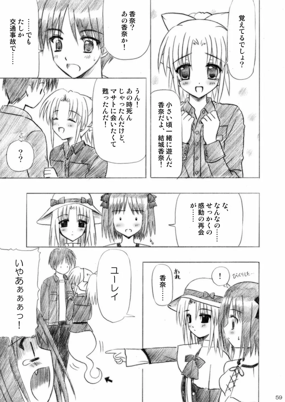 いもうとえっち～コミック総集編～ - page59