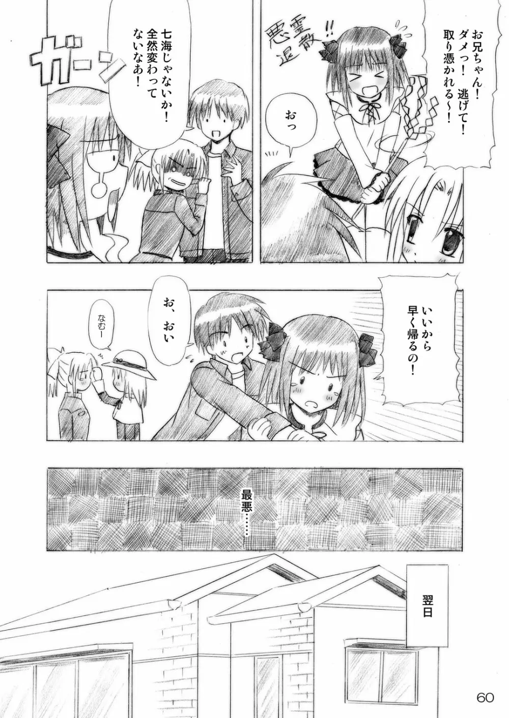 いもうとえっち～コミック総集編～ - page60