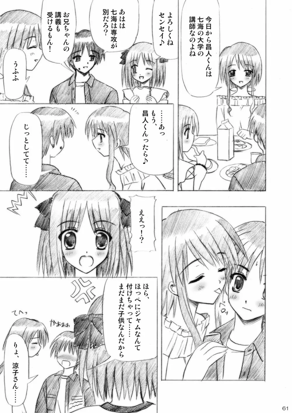 いもうとえっち～コミック総集編～ - page61