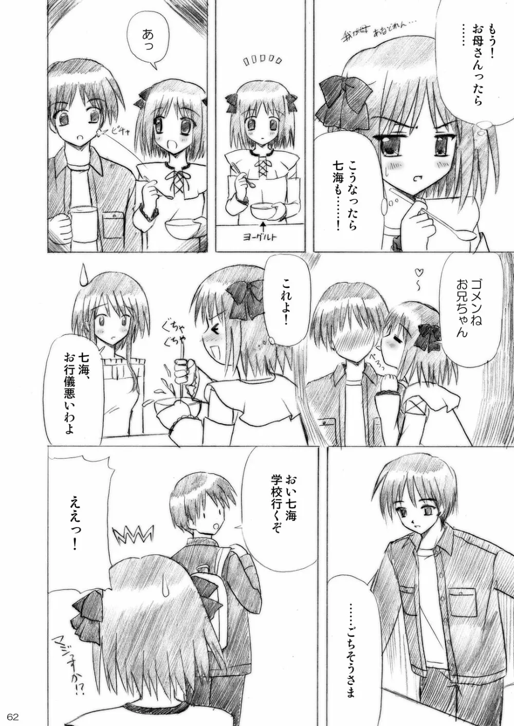 いもうとえっち～コミック総集編～ - page62