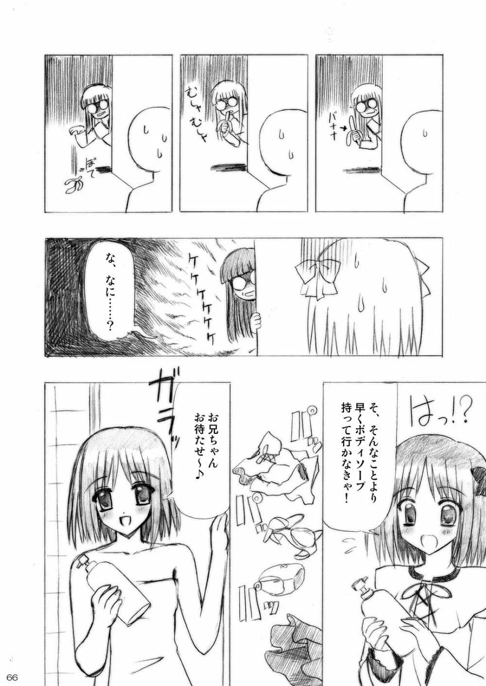 いもうとえっち～コミック総集編～ - page66