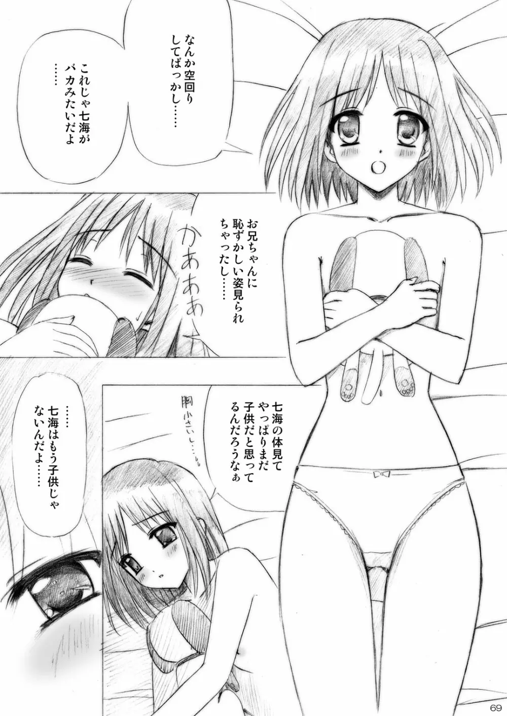 いもうとえっち～コミック総集編～ - page69