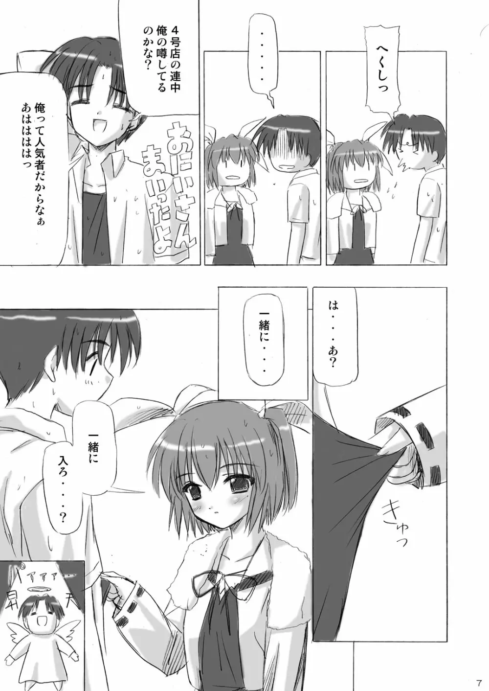 いもうとえっち～コミック総集編～ - page7