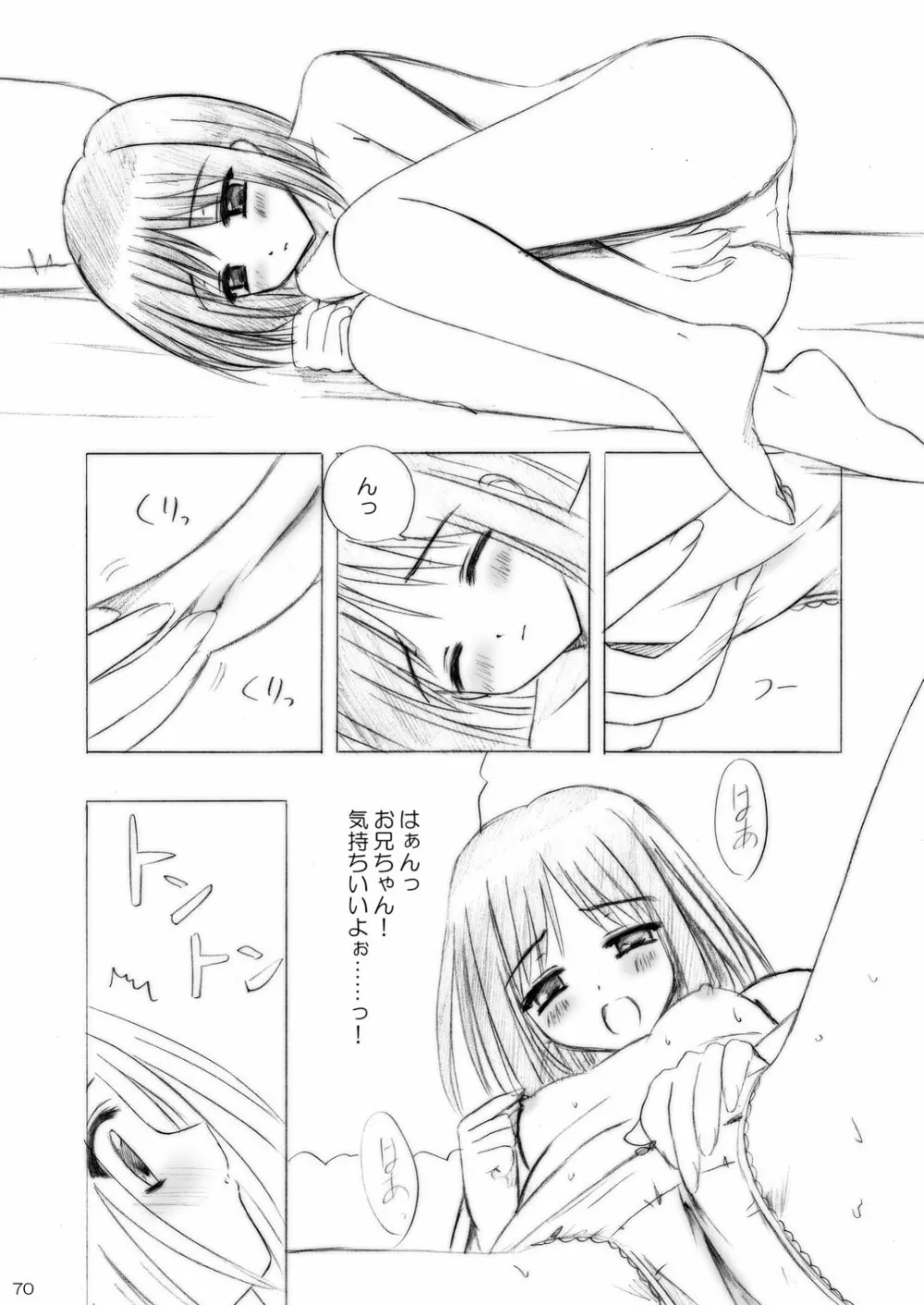 いもうとえっち～コミック総集編～ - page70